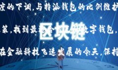 特派钱包手续费怎么算出来的呢？特派钱包, 手续