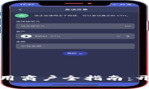 优质  
榆中县数字钱包使用商户全指南：开启便捷支付新时代