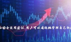   如何安装BitKeep钱包并安全使用 /  guanjianci 比特