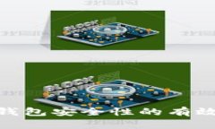 提升Bitpie钱包安全性的有效策略与方法