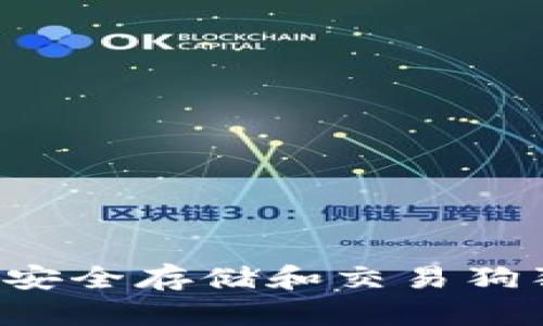 使用B特派钱包安全存储和交易狗狗币的完全指南