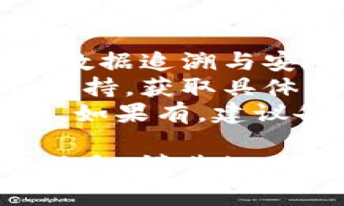 要删除B特派（通常是指B派或B流通等）上的交易记录，首先要明确这是一个特定平台的操作步骤。以下是一些步骤和注意事项，帮助您了解如何删除交易记录：

1. **登录到账户**：访问B特派的官方网站或应用程序，使用您的用户名和密码登录。

2. **访问交易记录页面**：在您的个人主页或账户管理界面，查找“交易记录”或“历史记录”的链接，点击进入。

3. **选择记录**：在交易记录列表中，找到您希望删除的具体交易记录。通常，您会看到每一条交易记录旁边都有选择框或操作按钮。

4. **删除交易记录**：
   - 如果平台允许用户删除个人交易记录，您可能会看到“删除”或“移除”的选项。点击该选项。
   - 系统可能会询问您是否确认删除该交易记录，请仔细阅读提示，并确认操作。

5. **确认删除**：某些平台执行删除操作后可能需要进行最后的确认。这通常会通过弹出窗口或通知的方式提示您。确定后，系统会自动移除该记录。

### 注意事项：
- **政策限制**：并非所有平台都允许用户删除交易记录，有的平台出于数据追溯与安全的考虑，对删除权限有严格限制。
- **联系客服**：如果您在操作过程中遇到困难，建议联系B特派的客服支持，获取具体指南。
- **数据备份**：在删除任何交易记录之前，考虑是否需要保留这些信息，如果有，建议备份相关数据。

如果您还对如何管理交易记录有其他问题，或想了解关于该平台的更多信息，请告知我，我乐意提供帮助！