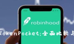比特派与TokenPocket：全面比较与选择指南