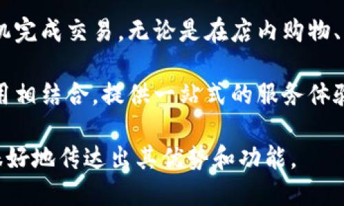 数字钱包可以用以下词汇来形容：

1. **便捷**：数字钱包使得支付过程更加快速和方便，用户只需在手机上操作即可完成交易。

2. **安全**：许多数字钱包采用了加密技术和安全认证机制，为用户提供了一定程度的保护，减少了盗刷的风险。

3. **高效**：数字钱包支持多种支付方式，如银行卡、信用卡、二维码支付等，使得用户可以快捷地完成支付。

4. **智能**：数字钱包通常集成了消费记录、预算管理等功能，帮助用户更好地管理财务。

5. **多功能**：除了支付功能外，数字钱包还支持如支付账单、转账、收款、积分管理等多种功能。

6. **创新**：随着科技的发展，数字钱包不断创新，推出新的功能和服务，以适应用户的需求。

7. **灵活**：用户可以随时随地利用手机完成交易，无论是在店内购物、网上支付，还是转账给朋友。

8. **集成化**：数字钱包通常与多种应用相结合，提供一站式的服务体验，如购物、社交等。

这些词汇结合了数字钱包的特点，可以很好地传达出其优势和功能。