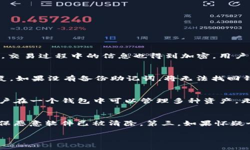 
  比特派钱包电脑版下载：安全便捷的数字货币管理工具 / 
 guanjianci 比特派钱包, 电脑版下载, 数字货币管理, 钱包安全 /guanjianci 

一、比特派钱包概述
在当今数字货币的时代，电子钱包的重要性愈加凸显。比特派钱包作为一款易于使用、功能丰富的数字货币管理工具，为用户提供了安全、便捷的交易方式。本文将详细介绍比特派钱包的功能、下载步骤以及使用注意事项，帮助用户更好地管理他们的数字资产。

二、比特派钱包的主要功能
比特派钱包拥有多个强大的功能，包括多币种支持、便捷的资产管理、快速交易等，这些功能使得用户在进行数字货币的存储和交易时可以得心应手。
1. 多币种支持：比特派钱包支持比特币、以太坊、莱特币等多种主流数字货币，为用户提供了一个一站式的资产管理平台。
2. 高级安全性：比特派钱包采用了多重加密技术和安全协议，确保用户的资金安全。同时，用户还可以设置二级认证，进一步提升账户的安全等级。
3. 便捷交易：用户可以通过比特派钱包快速进行数字货币的买卖和转账，界面友好，操作简单，适合各类用户，无论是新手还是老手。
4. 实时行情监控：钱包内置数字货币行情监控功能，用户可以实时了解市场动态，做出及时的投资决策。

三、比特派钱包电脑版下载步骤
下载比特派钱包电脑版非常简单，用户只需按照以下步骤进行操作：
1. 访问官方网站：首先，用户需要访问比特派钱包的官方网站。在官网上，可以找到最新版本的下载链接。
2. 选择下载链接：在官网首页，通常会有“下载”或“获取钱包”的按钮。用户需要点击此按钮，然后选择适合自己操作系统的版本（Windows或Mac）。
3. 安装程序：下载完成后，用户可以双击下载的安装包，按照提示进行安装。安装过程中需要选择安装位置，建议使用默认路径。
4. 创建新钱包：安装完成后，启动比特派钱包，用户可以选择创建新钱包或导入已有钱包。创建新钱包时，系统会提示设置密码，并备份助记词。备份助记词是至关重要的一步，用户应妥善保管，以防丢失。

四、如何安全使用比特派钱包
虽然比特派钱包提供了多种安全设置，但用户仍需注意以下几方面，以确保他们的数字资产安全：
1. 定期备份：用户应定期备份自己的钱包数据，尤其是在进行重要操作之前，确保能够恢复钱包。
2. 开启二级认证：推荐用户开启二级认证功能，以增加账户的安全性。有了这一额外保护，恶意入侵者即便得到用户的密码，也难以进入账户。
3. 使用强密码：用户应设置复杂且唯一的密码，避免使用简单易猜的密码。定期更换密码也是一种良好的习惯。
4. 注意网络环境：在进行交易时，用户应尽量避免使用公共Wi-Fi网络，以防止数据被截取。理想情况下，应在安全的私人网络环境中进行操作。

五、比特派钱包常见问题解答
1. 比特派钱包安全吗？
比特派钱包在安全性方面采取了多种措施，确保用户资产的安全。它运用了先进的加密技术进行数据保护，并支持二级认证，防止未经授权的访问。此外，交易过程中的信息也得到加密，用户的详细信息不易泄露。尽管如此，用户的安全性也取决于他们个人的使用习惯。用户应定期备份钱包，使用强密码，防止恶意软件侵入。

2. 我该如何找回我的比特派钱包？
如果用户忘记了密码或丢失了设备，有可能通过备份的助记词找回比特派钱包。用户只需在软件界面选择“导入钱包”，然后输入助记词，钱包将自动恢复。如果没有备份助记词，将无法找回钱包，用户在创建钱包时务必妥善保管相关信息。

3. 我可以在比特派钱包里存放哪些数字货币？
比特派钱包支持多种主流数字货币的存储与管理，包括但不限于比特币（BTC）、以太坊（ETH）、莱特币（LTC）、比特现金（BCH）等。这种多币种支持使得用户在一个钱包中可以管理多种资产，无需打开多个钱包，非常方便。在使用过程中，用户可以根据自身需求选择对应币种进行存储和交易。

4. 如果我的电脑被黑客攻击，我应该怎么办？
如果用户发现自己的电脑遭到黑客攻击，必须立即采取行动。首先，立即断开互联网连接，防止数据进一步泄露。其次，检索杀毒软件并进行全盘扫描，确保恶意软件已被清除。第三，如果怀疑个人信息被黑客获取，建议更改所有重要账户的密码，并开启二级认证。在确认没有安全隐患后，最好重新安装操作系统，并恢复备份数据，确保系统安全
```

请您根据需要调整和修改内容。