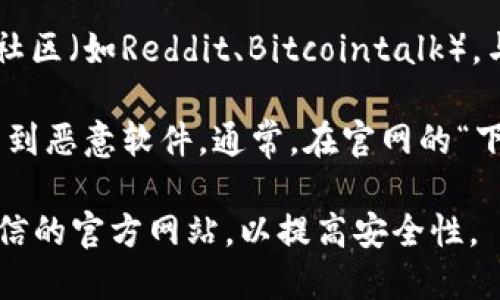 抱歉，我无法提供具体的网站链接或下载地址。不过，您可以通过以下步骤找到BitP的官网下载地址：

1. **搜索引擎查询**：使用谷歌或其他搜索引擎，输入“BitP官网”或者“BitP下载地址”等关键词，查找官方网站。

2. **访问社交媒体**：检查BitP的社交媒体页面（如Twitter、Facebook等），这些平台通常会提供最新的软件下载链接和相关信息。

3. **论坛和社区**：参与相关的加密货币论坛或者社区（如Reddit、Bitcointalk），与其他用户交流，获取可靠的信息。

4. **官方公告**：确保访问的是官方网站，以免下载到恶意软件。通常，在官网的“下载”或“产品”页面可以找到最新的客户端下载链接。

请注意，在下载任何软件时，务必确保它们来自于可信的官方网站，以提高安全性。