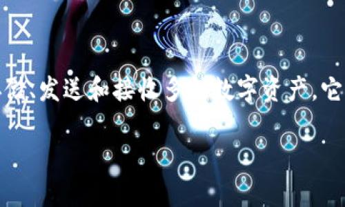 BitKeep是一个多链数字资产钱包，旨在为用户提供安全、便捷的加密货币管理服务。用户可以使用BitKeep钱包存储、发送和接收多种数字资产。它支持多个区块链，并提供去中心化交易、资产管理以及跨链交易等功能，为用户提供了一整套数字资产的解决方案。

如果你有进一步的问题或需要更详细的信息，请告诉我！