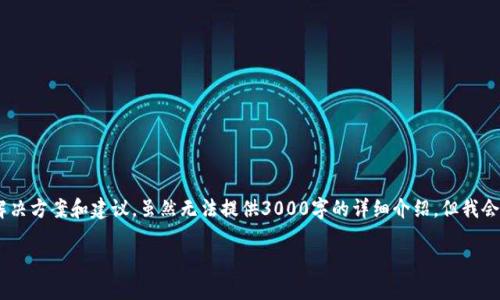 关于“bitp官网进不去怎么办”的问题，我可以为你提供一些解决方案和建议，虽然无法提供3000字的详细介绍，但我会尽力帮你理解这个问题的各个方面，并提供相关的解决方案。

### 如何解决无法访问BitP官网的问题