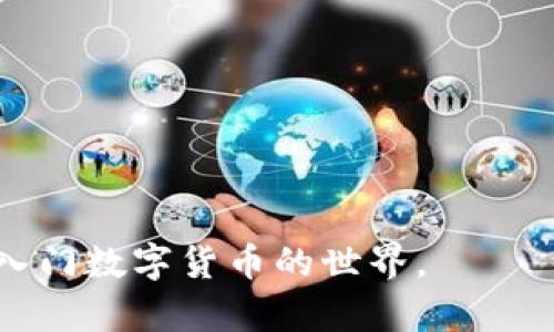   Bitpie钱包安装指南：全面解析 / 
 guanjianci Bitpie钱包, 安装, 数字钱包, 加密货币 /guanjianci 

在当今的数字货币时代，越来越多的人选择使用数字钱包来存储、管理和交易他们的加密资产。其中，Bitpie钱包因为其便捷、安全和多功能性，受到许多用户的青睐。本文将为大家详细介绍如何安装Bitpie钱包应用，并回答一些与此相关的重要问题。无论你是初学者还是有经验的数字货币用户，本文都将为你提供实用的指南。

一、Bitpie钱包简介
Bitpie钱包是一款多链支持的数字资产钱包，支持多种类型的加密货币，包括比特币、以太坊等主流币种。它不仅提供安全的资产存储方案，还有丰富的功能，例如交易所的接入、资产兑换等，满足用户的多样化需求。Bitpie钱包的用户界面友好，适合各种水平的用户。

二、准备工作
在安装Bitpie钱包应用之前，你需要确保有以下准备工作：
ul
    listrong设备要求：/strong确保你有一台支持安卓或iOS系统的手机。Bitpie钱包应用在这两个平台上均可下载。/li
    listrong网络连接：/strong请确保你的设备有稳定的互联网连接，以便顺利下载和安装应用。/li
    listrong备份存储：/strong在使用钱包之前，请准备一个安全的地方来记录和备份你的助记词或私钥。/li
/ul

三、Bitpie钱包的安装步骤
根据你的操作系统，下面是Bitpie钱包的具体安装步骤：

h41. 安卓设备的安装步骤/h4
ol
    li打开你设备上的应用商店（如Google Play商店）。/li
    li在搜索栏中输入“Bitpie钱包”，找到官方应用。/li
    li点击“安装”按钮，等待下载和安装完成。/li
    li安装完成后，找到Bitpie钱包图标，点击打开。/li
/ol

h42. iOS设备的安装步骤/h4
ol
    li打开你的App Store。/li
    li在搜索框中输入“Bitpie钱包”，找到官方应用。/li
    li点击获取按钮，等待下载完成。/li
    li下载完成后，在主屏幕找到Bitpie钱包图标，点击打开。/li
/ol

四、注册与创建新钱包
安装完成后，你需要注册并创建一个新钱包：
ol
    li打开Bitpie钱包应用，选择“创建新钱包”。/li
    li设置一个强密码，以保护你的钱包安全。/li
    li系统将生成一组助记词，请务必将其备份在安全的地方，这对于恢复钱包至关重要。/li
    li确认助记词，完成钱包创建。/li
/ol

五、导入已有钱包
如果你之前已经使用过Bitpie钱包，可以选择导入已有钱包：
ol
    li在应用主界面选择“导入钱包”。/li
    li输入你的助记词，系统将验证其有效性。/li
    li设置密码，完成导入。你的资产将会显示在你的钱包中。/li
/ol

六、使用Bitpie钱包的基本操作
完成安装和注册后，你可以开始使用Bitpie钱包进行各种操作，包括：
ul
    listrong发送和接收数字资产：/strong使用钱包中的“发送”和“接收”功能，将加密资产进行转移和接收。/li
    listrong查看资产余额：/strong在主界面可以随时查看你各类资产的余额情况。/li
    listrong与交易所接口：/strongBitpie钱包支持与多家交易所进行连接，可以便利地进行买卖操作。/li
/ul

七、常见问题解答
在使用Bitpie钱包的过程中，用户可能会遇到一些常见的问题。下面我们将逐个进行解答。

h41. Bitpie钱包支持哪些加密货币？/h4
Bitpie钱包支持的加密货币种类相对丰富，以下是一些主要支持的币种：
ul
    listrong比特币(BTC)：/strong作为最早和最为广泛使用的加密货币，比特币是多数数字钱包的必备支持币种。/li
    listrong以太坊(ETH)：/strong第二大加密货币的以太坊，因其智能合约功能而广受欢迎。/li
    listrong莱特币(LTC)：/strong作为比特币的一种替代品，莱特币也被许多用户使用。/li
    listrong其他各类代币： /strong许多ERC20代币和其他链上的资产，也可以在Bitpie钱包中进行存储和管理。/li
/ul
要获取最新的支持币种列表，请访问Bitpie官网，查看他们的官方公告和支持页面，以确保你的加密资产得到更好的管理与保护。

h42. 如何确保我的Bitpie钱包安全？/h4
安全性是数字货币钱包使用中的重中之重，以下是一些确保你Bitpie钱包安全的最佳实践：
ul
    listrong记录助记词：/strong确保将助记词记录在安全的地方，并从未分享给任何人。/li
    listrong设置强密码：/strong使用包含数字、字母和符号的强密码，并定期更改。/li
    listrong启用双重认证：/strong如果Bitpie钱包支持双重认证，请务必启用，以增加额外的安全层。/li
    listrong保持软件更新：/strong定期检查并更新Bitpie应用程序，以防止潜在的安全漏洞。/li
/ul
如果发现任何可疑活动，请立即更改密码并联系Bitpie的客服进行处理。安全意识是保障数字资产安全的第一步。

h43. 如果丢失了助记词怎么办？/h4
助记词是一把打开你钱包的钥匙，如果丢失了助记词，将无法恢复你的钱包和资产。所以备份助记词是非常重要的。如果确实发生了助记词丢失的情况，该怎么办呢？
ul
    listrong强烈建议： /strong创建钱包时一定要妥善保管你的助记词。可以选择纸质记录或是冷存储等安全方式进行保存。/li
    listrong联系支持： /strong如果学习和使用Bitpie钱包的过程中存在疑问，可以联系Bitpie客服，询问他们的建议和帮助，虽然对于助记词丢失的情况，能做的有限。/li
    listrong开发习惯： /strong在创建或恢复钱包之前，保持一份详尽的记录，记录合适的安全步骤，这会帮助你在未来的使用中避免此类问题的发生。/li
/ul

h44. Bitpie钱包如何进行资产交易？/h4
在Bitpiewallet中进行资产交易是简单而直观的过程。具体步骤如下：
ol
    li在主界面上，选择你想要交易的币种。/li
    li点击“交易”按钮，系统将引导你选择交易类别（如买入或卖出）。/li
    li输入你要交易的金额，检查费用和汇率信息。/li
    li确认交易信息无误后，点击“确认交易”，系统将自动处理并通知你。/li
/ol
在交易完成后，你的资产余额将会实时更新。请始终关注市场行情，以便做出准确的交易决策。

总之，安装和使用Bitpie钱包十分简单易行，但用户在使用过程中应始终保持警惕，确保自身的资产安全。希望本文为你提供了全面的帮助，让你顺利入门数字货币的世界。