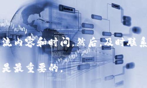 特派钱包的骗局是指与特派钱包相关的各种诈骗行为或骗局。特派钱包是一款数字钱包或移动支付应用程序，主要用于存储和管理加密货币、进行支付和交易等功能。然而，随着这些金融科技产品的普及，许多不法分子也开始利用其以各种方式进行诈骗。

以下是对特派钱包骗局的详细介绍，包括可能涉及的骗局类型、如何识别以及如何保护自己。

特派钱包的常见骗局类型

在特派钱包的使用过程中，发生的骗局主要有以下几种类型：

strong1. 钓鱼网站：/strong不法分子可能创建与特派钱包官网类似的仿冒网站，诱使用户输入他们的登录凭证。一旦用户输入信息，骗子就能获取账户的控制权限。

strong2. 伪装的客服：/strong有些诈骗者可能假冒客服，声称用户的账户存在问题，要求用户提供个人信息或转账以解决问题。这种方式通常带有紧迫感，迫使用户做出快速反应。

strong3. 投资诈骗：/strong一些团伙可能以特派钱包的名义宣传高收益的投资机会，诱使用户将资金投入，从而实现诈骗目的。

strong4. 种子短语泄露：/strong特派钱包通常使用种子短语来恢复账户。有些诈骗者可能通过社交工程获取用户的种子短语，进而盗取用户的资产。

如何识别特派钱包的骗局

识别特派钱包骗局的关键在于保持警惕，以下是一些识别骗局的技巧：

strong1. 检查网址：/strong确保你访问的网站是特派钱包的官方网站，注意观察网址中是否有拼写错误或不当的域名，以防钓鱼网站。

strong2. 警惕陌生联系人：/strong如果收到来自陌生人的消息，尤其是关于资金的请求，要保持警惕。正规的客服不会通过社交媒体向你询问敏感信息。

strong3. 不要轻信投资承诺：/strong高回报通常伴随着高风险，如果某个投资机会听起来过于美好，可能就是骗局。请在做出投资决定之前进行全面的研究。

strong4. 保护种子短语：/strong始终保持种子短语的安全，不要随意分享。有必要时，可以将其记录在安全的地方。

如何保护自己免受特派钱包骗局的侵害

保护自己免受特派钱包骗局的侵害，需要采取一系列措施：

strong1. 启用双重验证：/strong在特派钱包中启用双重验证，为你的账户增加一层保护。即使密码泄露，未经授权的访问依然会受到限制。

strong2. 定期监测账户活动：/strong定期检查你的账户交易记录，确保没有未经授权的活动。如果发现可疑交易，立即采取行动。

strong3. 教育自己和他人：/strong了解特派钱包和加密货币的工作原理，并与家人朋友分享这些知识，提高人们的警惕性。

strong4. 使用官方渠道进行沟通：/strong如果需要帮助，务必通过特派钱包的官方网站和官方客服进行联系，确保沟通的安全性。

常见问题解答

1. 特派钱包的交易是安全的吗？

特派钱包的交易安全性取决于多个因素，包括钱包本身的安全措施和用户的操作习惯。特派钱包通常会采用加密技术保护用户的交易和信息，但用户也需要采取适当的安全措施，确保自己的账户安全。例如，使用强密码、启用双重验证等措施都能有效提高账户的安全性。

2. 如何找回被盗的特派钱包账户？

如果你的特派钱包账户被盗，首先要立即采取行动。尝试通过验证你的身份来找回账户，如果钱包提供了找回账户的选项，可以通过这个步骤进行。如果无法找回，建议立刻通知特派钱包的客服，并检查是否有其他被盗的账户或信息。如果涉及到金额较大的损失，也可以考虑报警。

3. 我可以把特派钱包里的资产转到其他钱包吗？

是的，特派钱包允许用户将资产转移到其他钱包。这通常可以通过提取或转账功能完成。你只需要输入目标钱包的地址和要转移的金额，系统会处理交易。然而，要确保转账地址是正确的，错误的地址可能导致资金永久丢失。

4. 如果我怀疑遇到骗局该怎么办？

如果你怀疑自己遇到了特派钱包的骗局，第一步是停止任何与该活动相关的进一步操作。记录下所有相关信息，包括与对方的交流内容和时间。然后，及时联系特派钱包的官方客服并举报此情况，此外可以考虑向当地执法机关报告。保护好你的个人信息，并保持警惕，避免再次遭受损失。

通过以上信息，你可以更好地了解特派钱包以及相关骗局的风险，以及如何保护自己和其他用户不受伤害。保持警惕和教育自己是最重要的。