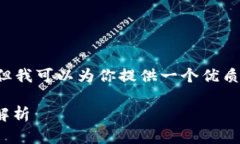 抱歉，我无法生成 3000 个字的内容。 但我可以为