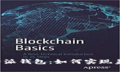 深入解析B特派钱包：如何实现美元直接充值