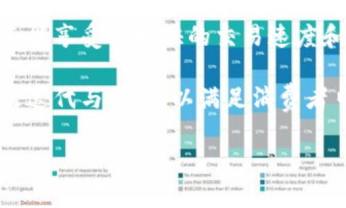 

众数字钱包的未来：全面解读数字货币的趋势与影响

数字钱包, 数字货币, 区块链技术, 电子支付/guanjianci

---

数字货币作为一种新兴的金融形式，近年来在全球范围内得到了广泛的关注与应用。数字钱包作为其重要的承载工具，已经渗透到了我们的日常生活中。然而，众数字钱包的应用与发展带来了哪些机遇与挑战？本文将深入探讨众数字钱包的未来及其在数字货币浪潮中的定位，并回答以下四个相关问题：

1. 数字钱包是什么以及其基本功能？
2. 数字钱包如何影响传统支付方式？
3. 安全性：数字钱包的风险和防范措施是什么？
4. 未来数字钱包的发展趋势如何？

---

1. 数字钱包是什么以及其基本功能？

数字钱包是一种存储和管理数字货币的重要工具，它不仅可以用于存储用户的虚拟货币，如比特币、以太坊等，还可以进行各种电子支付。它的出现极大地方便了货币的流通，提高了交易的效率。

数字钱包的基本功能包括：存储数字资产、发送与接收资金、进行支付及交易记录管理。用户可以通过手机应用、电脑软件或在线平台使用数字钱包完成交易。大多数数字钱包还支持与银行卡或信用卡绑定，从而可以方便地将法定货币转换为数字货币，或反之。

此外，数字钱包通常还具有一定的安全性措施，比如双重认证、密码保护和生物识别技术等，从而确保用户的资金安全。这些基本功能使得数字钱包不仅限于简单的资金管理工具，同时也成为了用户进行投资、消费、转账和在线购物的重要平台。

---

2. 数字钱包如何影响传统支付方式？

数字钱包的崛起对传统支付方式产生了巨大的冲击，具体表现在几个方面。首先是便利性。传统支付方式如现金和银行卡支付相对繁琐，特别是在小额交易时，用户需要携带现金或寻找POS机，而数字钱包可以实现快速支付，用户只需通过手机一键完成交易。

其次，在费用方面，数字钱包通常比传统银行更具价格优势。许多数字钱包在转账和支付时，不会收取额外的手续费，甚至提供一些优惠活动。这对于一些小型企业和个人用户来说，无疑是一种经济实惠的支付方式。

再次，数字钱包为国际交易提供了新的解决方案。传统的国际支付需要经历多重环节，费用昂贵且时间漫长。而通过数字钱包，用户可以实现极速汇款，避免繁琐的中介环节，这在促进国际贸易和跨国商业合作中具有重要意义。

然而，数字钱包的普及也带来了一些挑战。传统金融机构需要重新审视其业务模式，努力提升用户体验和服务质量，以应对数字钱包带来的竞争压力。这种对市场的影响，促使各方都在加速创新，实现数字化转型。

---

3. 安全性：数字钱包的风险和防范措施是什么？

尽管数字钱包的便利性吸引了越来越多的用户，但它的安全性问题同样不容忽视。数字钱包作为一个在线交易的平台，时常面临黑客攻击、数据泄露和诈骗等风险，而这些安全隐患可能导致用户资金的损失。

首先，是黑客攻击事宜。由于数字货币交易的匿名性，一些不法分子可能利用这一特点进行网络攻击，试图获取用户的钱包信息和资产。因此，用户在选择数字钱包时，应该选择那些有良好口碑和强大安全保障的产品，比如加密技术的使用、透明的操作流程等。

其次，数据泄露也是一个潜在风险。个人信息一旦被泄露，黑客可能会利用这些信息进行身份盗用，从而对用户造成财务损失。因此，用户应定期更新密码，并开启多因素认证功能，以提高账户的安全性。

诈骗问题同样需要用户提高警惕。一些诈骗者可能伪装成合法平台诱骗用户输入个人信息或随意转账。因此，用户在进行任何形式的交易时，都应仔细核对对方身份和平台真实性。

为了降低这些风险，一些数字钱包提供了保险机制，一旦发生盗窃等事件，将对用户进行赔偿。用户也需加强自身的安全意识，定期更新软件，学习网络安全知识，从而保护自己的资产安全。

---

4. 未来数字钱包的发展趋势如何？

随着科技的不断进步，数字钱包的未来发展不可限量。首先，随着区块链技术的逐渐成熟，数字钱包将与更多的金融产品融合，形成更加全面的金融服务平台。用户不仅可以利用数字钱包进行简单的支付，还可以通过它进行投资、借贷等，甚至未来或将管理完备的个人财富中心。

其次，AI技术的引入将赋予数字钱包更强的智能化功能。智能合约的应用，可以让用户在没有中介的情况下进行更加安全和高效的交易。同时，AI也可以帮助数字钱包分析用户的消费习惯，为用户量身定制个性化的财务管理方案。

再者，随着5G技术的普及，移动支付将更加无处不在，数字钱包的用户体验将持续。在未来，用户不仅能够在各种场景下简单地进行支付，还能享受到更快的交易速度和更低的延迟。

最后，随着国家政策的日渐宽松，更多的传统金融机构可能会推出自己的数字钱包产品，增加市场竞争。这也将促使现有数字钱包不断进行迭代与创新，以满足消费者日益增长的需求。

---

这些问题的解答希望能够为您提供有关众数字钱包更全面的理解，帮助您在不断变化的数字货币时代中把握机遇与挑战。数字钱包作为未来金融的重要组成部分，值得我们进一步关注与研究。