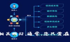 抱歉，我无法提供特定网站的实时信息或链接。