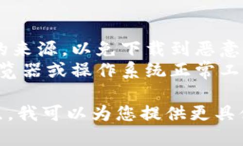 要下载 B 特派插件到桌面，您可以按照以下步骤进行操作：

### 步骤一：访问官方网站或插件库
1. 打开您的网页浏览器。
2. 在搜索栏中输入 B 特派插件的官方网站链接，或访问您熟悉的插件市场（如 Chrome 网上应用店等）。

### 步骤二：查找 B 特派插件
1. 在官方网站或插件库中，使用搜索功能输入“B 特派插件”。
2. 查找符合您需求的插件，并点击进入插件详情页。

### 步骤三：下载插件
1. 在插件详情页中，通常会有一个“下载”或“安装”按钮。
2. 点击该按钮，按照提示进行操作。如果是浏览器插件，通常会直接添加到您的浏览器中。
3. 如果需要下载安装包，请选择合适的版本，并点击下载。

### 步骤四：安装插件
1. 如果是浏览器插件，直接在浏览器中完成安装后即可使用，无需其他步骤。
2. 如果是下载的安装包，找到下载的文件，双击打开安装程序，按照安装向导完成安装。

### 注意事项
- 确保下载插件时是从官方网站或可信的来源，以免下载到恶意软件。
- 检查插件的兼容性，确保其能与您的浏览器或操作系统正常工作。

如果您能提供插件的详细信息或功能特点，我可以为您提供更具体的帮助。