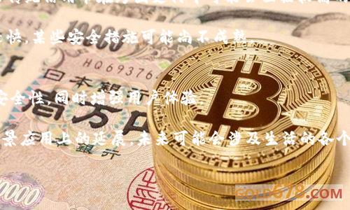 bianoti数字钱包运营机构的区别解析与比较/bianoti
数字钱包, 运营机构, 支付系统, 加密货币/guanjianci

一、数字钱包的概念与功能
随着移动互联网的快速发展，数字钱包（Digital Wallet）作为一种新兴的在线支付工具，越来越受到人们的青睐。数字钱包可以存储用户的支付信息，如银行卡、信用卡、加密货币以及其他电子货币，使用户能够在网上轻松便捷地进行转账和支付。

然而，数字钱包的运营并不是一个简单的过程，它涉及多个运营机构，各有各的特点和优势。在深入研究数字钱包的运营机构之前，我们首先需要对数字钱包本身有更深入的了解。

数字钱包的核心功能包括但不限于：存储支付信息、支付交易、发送钱款、管理用户的消费记录、提供收支分析等等。这些功能使得用户在使用数字钱包时，不仅能更方便地进行交易，还能有效管理自己的财务。

二、数字钱包运营机构的分类
数字钱包运营机构通常可以分为以下几类：

1. **传统金融机构**：以银行和信用卡公司为代表。这些机构提供的数字钱包一般与传统的金融服务相结合，用户可以通过它们的系统进行存款、提现和消费。它们的优势在于安全性和稳定性，但通常会收取比较高的手续费。

2. **科技公司**：如支付宝、微信支付等。这类公司通常是基于互联网技术，使得用户可以快速、便捷地进行支付。它们的数字钱包往往更具社交属性，通过社交网络实现资金的转移和支付。

3. **加密货币交易所**：如币安、Coinbase等。这些交易所提供的数字钱包不仅支持法币交易，还有加密货币的买卖。这类钱包的最大特点是去中心化，用户拥有更强的隐私保护，但其波动性和安全风险相对较高。

4. **新兴金融科技企业**：例如Square和Revolut等。这些公司通常专注于移动支付和在线服务，利用最新的技术为用户提供便捷的金融服务。它们的服务范围广泛，通常包括支付、贷款、投资等。

三、数字钱包运营机构的不同特点
不同的数字钱包运营机构在归属、功能以及市场策略上都有所不同，以下是一些主要的区别：

1. **合规性**：传统金融机构在合规性方面往往更加严谨，受各种法律法规的约束，这也使得它们在产品设计上相对保守。而科技公司和新兴金融科技企业则通常更加灵活，能够快速适应市场需求，但可能会面临合规性风险。

2. **用户体验**：科技公司的数字钱包往往在用户体验设计上更加注重，其界面简洁、操作流畅，使用户能够快速上手。而传统金融机构的数字钱包往往在用户体验方面相对复杂，用户需要花时间了解其工具和功能。

3. **费用结构**：传统金融机构通常会收取较高的交易手续费与账户管理费，而科技公司和新兴金融科技企业大多通过其他方式盈利，如提供增值服务，降低用户使用成本。

4. **安全性**：银行和信用卡公司在安全性方面有着较为完备的保障，用户账户安全相对高。而加密货币交易所和一些新兴公司由于采用去中心化的方式，安全性可能存在一定的隐患，用户在选择时需谨慎。

四、可能相关问题及详细解答

问题一：数字钱包如何保障用户的资金安全？
在数字钱包兴起的过程中，安全性问题成为用户最为关注的方面之一。各类型的数字钱包运营机构均采取了多种措施来保障用户的资金安全。这包括数据加密技术的应用、资金的分离存放、双重身份验证等技术手段。

数字钱包运营机构往往会采用高级加密技术来保护用户的敏感信息，确保数据在传输过程中的安全性。此技术可以有效防止黑客攻击。同时，通过资金分离存放的方式，运营机构能够防止非法使用用户的资金。此外，许多机构还会推行双重身份验证，要求用户在登录过程中提供额外的身份认证，提高安全性。

另外，用户在使用数字钱包时，也需要注意自身的安全防护，如定期更改密码，勿在公共网络环境下进行敏感交易等，以降低风险。

问题二：选择数字钱包时可以考虑哪些因素？
用户在选择数字钱包时，需综合考虑多种因素，包括安全性、费用、支持的货币类型、用户体验等。首先，安全性是首要考虑的因素，用户应选择具备良好安全措施的运营机构。

其次，费用也是一个重要的考量点，不同运营机构的费用结构各不相同，用户需对比各家机构的交易手续费和其他可能产生的费用。此外，用户还需关注数字钱包支持的货币类型，如果用户需要存储加密货币，应该选择支持多种加密货币的钱包。

用户体验也是一个显而易见的考量因素，简洁易用的界面和流畅的操作流程将大大提升用户的使用体验。因此，建议用户在选择时可以先试玩多个数字钱包，找出最适合自己的那一款。

问题三：数字钱包与传统支付方式的异同
数字钱包与传统支付方式如现金和信用卡之间存在着明显的差异。首先，数字钱包提供了更为便捷的支付体验，用户可以通过手机完成支付，而不必携带实体卡或现金。

其次，数字钱包在处理国际交易时优于传统支付方式，由于数字钱包通常采用实时汇率，用户可以以更低的手续费进行国际支付，而传统信用卡在跨国支付中可能会面临较高的手续费。

然而，传统支付方式在安全性上相对较高。传统金融机构通常有更严格的监管措施和保障机制。相对而言，数字钱包由于技术发展较快，某些安全措施可能尚不成熟。

问题四：未来数字钱包的趋势是什么？
未来数字钱包的发展趋势将趋向于更高的安全性和更广的应用场景。随着技术的进步，更多的企业将采用区块链等新兴技术提升安全性，同时增强用户体验。

此外，数字钱包还将不断融合新的功能，如理财、投资等，提供更为全面的金融服务。此外，用户的个性化需求也将推动数字钱包在场景应用上的延展，未来可能会涉及生活的各个方面，如购物、出行、社交等，以形成一个更加智能和便捷的支付生态。

总之，数字钱包的未来充满可能，随着科技的发展和用户需求的变化，数字钱包将会在我们生活中扮演越来越重要的角色。