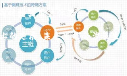 bianoti数字钱包运营机构的区别解析与比较/bianoti
数字钱包, 运营机构, 支付系统, 加密货币/guanjianci

一、数字钱包的概念与功能
随着移动互联网的快速发展，数字钱包（Digital Wallet）作为一种新兴的在线支付工具，越来越受到人们的青睐。数字钱包可以存储用户的支付信息，如银行卡、信用卡、加密货币以及其他电子货币，使用户能够在网上轻松便捷地进行转账和支付。

然而，数字钱包的运营并不是一个简单的过程，它涉及多个运营机构，各有各的特点和优势。在深入研究数字钱包的运营机构之前，我们首先需要对数字钱包本身有更深入的了解。

数字钱包的核心功能包括但不限于：存储支付信息、支付交易、发送钱款、管理用户的消费记录、提供收支分析等等。这些功能使得用户在使用数字钱包时，不仅能更方便地进行交易，还能有效管理自己的财务。

二、数字钱包运营机构的分类
数字钱包运营机构通常可以分为以下几类：

1. **传统金融机构**：以银行和信用卡公司为代表。这些机构提供的数字钱包一般与传统的金融服务相结合，用户可以通过它们的系统进行存款、提现和消费。它们的优势在于安全性和稳定性，但通常会收取比较高的手续费。

2. **科技公司**：如支付宝、微信支付等。这类公司通常是基于互联网技术，使得用户可以快速、便捷地进行支付。它们的数字钱包往往更具社交属性，通过社交网络实现资金的转移和支付。

3. **加密货币交易所**：如币安、Coinbase等。这些交易所提供的数字钱包不仅支持法币交易，还有加密货币的买卖。这类钱包的最大特点是去中心化，用户拥有更强的隐私保护，但其波动性和安全风险相对较高。

4. **新兴金融科技企业**：例如Square和Revolut等。这些公司通常专注于移动支付和在线服务，利用最新的技术为用户提供便捷的金融服务。它们的服务范围广泛，通常包括支付、贷款、投资等。

三、数字钱包运营机构的不同特点
不同的数字钱包运营机构在归属、功能以及市场策略上都有所不同，以下是一些主要的区别：

1. **合规性**：传统金融机构在合规性方面往往更加严谨，受各种法律法规的约束，这也使得它们在产品设计上相对保守。而科技公司和新兴金融科技企业则通常更加灵活，能够快速适应市场需求，但可能会面临合规性风险。

2. **用户体验**：科技公司的数字钱包往往在用户体验设计上更加注重，其界面简洁、操作流畅，使用户能够快速上手。而传统金融机构的数字钱包往往在用户体验方面相对复杂，用户需要花时间了解其工具和功能。

3. **费用结构**：传统金融机构通常会收取较高的交易手续费与账户管理费，而科技公司和新兴金融科技企业大多通过其他方式盈利，如提供增值服务，降低用户使用成本。

4. **安全性**：银行和信用卡公司在安全性方面有着较为完备的保障，用户账户安全相对高。而加密货币交易所和一些新兴公司由于采用去中心化的方式，安全性可能存在一定的隐患，用户在选择时需谨慎。

四、可能相关问题及详细解答

问题一：数字钱包如何保障用户的资金安全？
在数字钱包兴起的过程中，安全性问题成为用户最为关注的方面之一。各类型的数字钱包运营机构均采取了多种措施来保障用户的资金安全。这包括数据加密技术的应用、资金的分离存放、双重身份验证等技术手段。

数字钱包运营机构往往会采用高级加密技术来保护用户的敏感信息，确保数据在传输过程中的安全性。此技术可以有效防止黑客攻击。同时，通过资金分离存放的方式，运营机构能够防止非法使用用户的资金。此外，许多机构还会推行双重身份验证，要求用户在登录过程中提供额外的身份认证，提高安全性。

另外，用户在使用数字钱包时，也需要注意自身的安全防护，如定期更改密码，勿在公共网络环境下进行敏感交易等，以降低风险。

问题二：选择数字钱包时可以考虑哪些因素？
用户在选择数字钱包时，需综合考虑多种因素，包括安全性、费用、支持的货币类型、用户体验等。首先，安全性是首要考虑的因素，用户应选择具备良好安全措施的运营机构。

其次，费用也是一个重要的考量点，不同运营机构的费用结构各不相同，用户需对比各家机构的交易手续费和其他可能产生的费用。此外，用户还需关注数字钱包支持的货币类型，如果用户需要存储加密货币，应该选择支持多种加密货币的钱包。

用户体验也是一个显而易见的考量因素，简洁易用的界面和流畅的操作流程将大大提升用户的使用体验。因此，建议用户在选择时可以先试玩多个数字钱包，找出最适合自己的那一款。

问题三：数字钱包与传统支付方式的异同
数字钱包与传统支付方式如现金和信用卡之间存在着明显的差异。首先，数字钱包提供了更为便捷的支付体验，用户可以通过手机完成支付，而不必携带实体卡或现金。

其次，数字钱包在处理国际交易时优于传统支付方式，由于数字钱包通常采用实时汇率，用户可以以更低的手续费进行国际支付，而传统信用卡在跨国支付中可能会面临较高的手续费。

然而，传统支付方式在安全性上相对较高。传统金融机构通常有更严格的监管措施和保障机制。相对而言，数字钱包由于技术发展较快，某些安全措施可能尚不成熟。

问题四：未来数字钱包的趋势是什么？
未来数字钱包的发展趋势将趋向于更高的安全性和更广的应用场景。随着技术的进步，更多的企业将采用区块链等新兴技术提升安全性，同时增强用户体验。

此外，数字钱包还将不断融合新的功能，如理财、投资等，提供更为全面的金融服务。此外，用户的个性化需求也将推动数字钱包在场景应用上的延展，未来可能会涉及生活的各个方面，如购物、出行、社交等，以形成一个更加智能和便捷的支付生态。

总之，数字钱包的未来充满可能，随着科技的发展和用户需求的变化，数字钱包将会在我们生活中扮演越来越重要的角色。