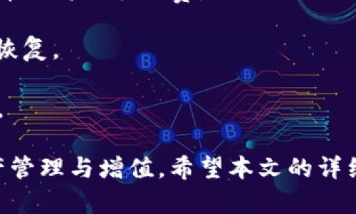 如何安全使用B特派钱包及其功能详解
比特派钱包, 加密货币钱包, 区块链安全, 数字货币管理/guanjianci

B特派钱包(BitP)作为一款知名的加密货币钱包，受到了越来越多用户的青睐。它不仅提供安全的数字货币存储工具，还有众多的实用功能，帮助用户更好地管理自己的数字资产。本篇文章将对B特派钱包进行全面深入的探讨，包括其功能、安全性、使用方法及常见问题解答等内容，让更多用户了解并掌握这一先进的数字钱包工具。

一、B特派钱包的功能介绍
首先，我们来看看B特派钱包的主要功能。作为一个全面的加密货币钱包，B特派提供了多种实用的功能，帮助用户方便地管理和交易他们的数字资产。

1. **安全存储**：B特派钱包采用了高级的加密技术，以确保用户的私钥和交易数据得到安全保护。无论是在线还是离线模式，用户的资产都得到了充分的防护。

2. **多种币种支持**：B特派钱包除了支持主流的比特币（BTC）之外，还支持以太坊（ETH）、莱特币（LTC）、Ripple（XRP）等多种数字货币，用户可以在同一个钱包内管理不同种类的资产，极大地提升了使用便利性。

3. **便捷的交易功能**：通过B特派钱包，用户可以方便地进行数字货币的存取和转账，只需输入对方的地址和交易金额，即可快速完成交易。同时，B特派还提供了实时的行情走势，用户可以随时了解市场动态。

4. **DApp生态支持**：B特派钱包与多种去中心化应用（DApps）无缝对接，用户可以通过钱包直接参与各种去中心化金融（DeFi）服务，如流动性挖矿、质押等，更进一步地实现资产增值。

二、B特派钱包的安全性分析
安全性是使用加密货币钱包时最为重要的考量因素之一。B特派钱包在这方面的设计和机制如下：

1. **私钥管理**：B特派钱包采用用户本地存储私钥的方式，用户的私钥不会上传到服务器，确保即使在网络攻击的情况下，用户的资产也不会受到威胁。

2. **双重身份验证**：为了进一步增强安全性，B特派钱包支持双重身份验证（2FA）功能。用户在登录或进行交易时，可以通过设置的手机验证或邮箱验证码等方式，增加额外的安全性。

3. **安全审计机制**：B特派钱包定期进行内部和外部的安全审计，及时发现和修复潜在的安全隐患，确保用户资产的安全。

4. **客户支持服务**：在安全事件发生时，B特派钱包拥有较完善的客户支持体系。用户可以迅速求助于平台，获取及时的建议和帮助。

三、B特派钱包的用户界面与体验
在数字资产管理上，用户体验也是极其重要的因素。B特派钱包的用户界面设计简洁直观，为用户提供了良好的使用体验：

1. **简单友好的界面**：B特派钱包以简洁的设计风格而受欢迎，用户可以轻松找到所需的功能。无论是新手还是有经验的用户，都能快速上手。

2. **强大的搜索功能**：B特派钱包内置强大的搜索功能，用户可以快速查找特定的币种、交易记录，方便快捷。

3. **信息展示清晰**：在资产展示界面上，B特派钱包提供了清晰的资产分布图，用户可以精准地了解自己的资产构成，便于做出投资决策。

4. **多语言支持**：为了方便不同地区的用户，B特派钱包支持多种语言界面，提升了全球用户的使用体验。

四、如何安全使用B特派钱包
虽然B特派钱包提供了较高的安全性保障，但用户在使用过程中也要注意一些安全细节，以避免不必要的损失：

1. **定期备份**：为了防止数据丢失，用户应定期对钱包进行备份。B特派钱包支持生成备份助记词，通过保存这些助记词，用户可以在需要时快速恢复钱包。

2. **设置复杂密码**：用户应为钱包设置复杂且独特的密码，避免使用简单的资料进行设置，以提升账户的安全性。

3. **保持软件更新**：B特派钱包会不定期发布更新，用户应主动保持应用程序的最新版本，以获得最新的功能和安全补丁。

4. **避免公共网络**：在进行重要的交易时，用户应尽量避免使用公共Wi-Fi网络，以避免被黑客攻击。

常见问题解答

问题1：B特派钱包是否支持冷存储？
是的，B特派钱包支持冷存储。冷存储是一种将加密资产离线保管的方法，可以有效减少黑客攻击的风险。用户在使用B特派钱包时，可以选择将资金转入冷钱包，以保障资产安全。此类操作在B特派的用户界面中也有明确的指导，帮助用户了解如何安全地管理自己的资产。

1. **冷存储的优点**：冷存储的最大优势在于它可以完全脱离网络环境，使得黑客无法直接接触用户的私钥，这样即使电脑或手机被感染病毒，资产也仍然可以得到保护。

2. **冷存储操作步骤**：在使用B特派钱包进行冷存储时，用户应首先生成一个离线钱包，即在不连接互联网的情况下创建私钥和助记词；然后，将关键的数据安全保存，例如储存在USB闪存驱动器中；最后，用户可以定期检查冷钱包的合法性，同时在需要时再将资金转入热钱包进行交易。

问题2：B特派钱包如何进行资产的多币种管理？
B特派钱包在多币种管理方面的功能非常强大，用户可以在同一个钱包里随时转换和管理不同的数字货币：

1. **添加新币种**：用户只需在钱包的界面中，找到“添加币种”选项，根据指示勾选想要添加的数字货币，系统将会自动更新用户的资产界面。

2. **余额查看**：在“资产管理”页面，用户可以一目了然地查看所有添加的币种及其当前余额，不同颜色的标示使得用户识别更加便利。

3. **交易与兑换功能**：用户不仅可以在B特派钱包内进行不同币种的存取、转账，还可以通过直接在钱包中进行币种兑换，完成更加丰富的资产管理。

4. **市场行情**：B特派钱包提供实时的市场行情数据，用户可以在资产管理页内直观看到不同币种的价格变化，帮助用户做出及时的交易决策。

问题3：B特派钱包是否存在交易费用？如何计算？
是的，B特派钱包在进行交易时会收取一定的交易费用。不过，在使用B特派钱包进行加密货币交易时，费用通常被计算得相对低廉，同时可以通过选择不同的手续费来调整交易的速度。

1. **费用说明**：交易费用通常是支付给矿工的，用于处理和确认用户的交易。不同币种的交易费用可能会有所不同，用户在交易时可在交易界面中查阅相关信息。

2. **手续费选项**：B特派钱包内的手续费选项允许用户选择不同的费用策略，通常包括“常规”、“快速”和“优先”几种模式。选择的费用越高，交易确认的速度越快。

3. **建议**：为了节省交易费用，用户可以在网络高峰时间段以外进行交易，或在手续费较低的时段发送交易请求。

问题4：在使用B特派钱包时，如何解决常见问题？
在使用B特派钱包的过程中，用户可能会碰到一些常见问题，这些问题通常可以通过一些简单的解决方法来处理：

1. **遗忘密码/助记词**：如果用户遗忘了登录密码或者助记词，B特派钱包无法提供找回服务，因此用户在设置密码时应务必记录，并妥善保管助记词。

2. **交易未能确认**：在交易过程中，如果交易未能及时确认，可以在“交易记录”中查看状态。如果交易长时间未确认，可以选择重新发起相同交易，选择更高的手续费。

3. **无法访问钱包**：如遇无法登录的问题，用户应检查网络连接，确保网络正常；若设备受到病毒感染，建议使用安全软件扫描电脑，必要时进行系统恢复。

4. **联系客服**：在遇到无法解决的问题时，B特派钱包提供了24小时在线客服，用户可以通过社区论坛或官方渠道反馈问题，期待得到妥善解决方案。

总体而言，B特派钱包是一款功能强大、使用便捷且安全性高的数字货币管理工具，用户在充分了解其功能的基础上，能够更好地利用这一工具进行资产管理与增值。希望本文的详细介绍能对您有所帮助！