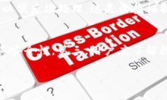 baioti数字钱包的法律边界：使用与违法的深度解