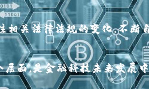 特派交易记名嘛是指在某些交易场景中使用的特定标识符或账户名称。这种方式通常涉及到金融平台或证券交易所，在其中，各种交易都需要用来记录和追溯。特派交易的目的主要是为了确保透明度和追踪性，同时为投资者提供更高的安全性。

在介绍特派交易记名这一概念之前，首先要理解它的背景和必要性。近年来，随着金融科技的发展，交易的数字化、自动化程度不断提高，传统的交易方式面临着越来越多的挑战。因此，特派交易的记名系统应运而生，它在一定程度上解决了交易中的身份确认及其相关的问题。

一、特派交易记名的基本概念

特派交易记名的核心在于确保每一笔交易的背后都有明确且不可篡改的身份标识。这样的机制不仅保护了交易的安全性，还能在出现争议时为交易双方提供有力的证据。例如，在股票市场中，每一位投资者在进行交易时，其身份信息、交易时间、交易价格等数据都会被记录在案，形成一个透明可追溯的交易链条。


二、特派交易记名背后的技术支持

现代金融体系中，特派交易记名的实施离不开区块链技术、身份认证技术及大数据分析等现代技术的支持。区块链是一种去中心化的数据库技术，它确保了数据的不可篡改性及透明性。在特派交易的场景中，所有交易记录都被封装成区块，一旦形成，就不可更改。此外，身份认证技术的进步，确保了交易者的身份真实可靠，通过生物识别技术或多重身份验证，进一步提升了安全性。


三、特派交易记名的应用场景

特派交易记名广泛应用于各类金融交易，包括证券、期货、外汇等领域。在股票市场，投资者在进行交易时，必需通过证券公司进行账户注册并记名，这样一方面确保了投资者身份的合法性，另一方面方便了交易所的监管。而在期货交易市场，通过特派交易记名机制，则能够有效防止市场操纵，增加市场的公信力与安全性。


四、特派交易记名的优势与挑战

特派交易记名系统带来了许多优势。首先，显著提升了交易的安全性，投资者在进行交易时，可以通过严格的身份验证保证资金安全。其次，促进了交易的透明度，通过可追溯的记名系统，市场参与者可以清晰了解自己的交易记录和账户状况。然而，特派交易记名也面临着一些挑战，例如，技术安全风险、数据隐私保护、以及在实施过程中的监管合规问题等，这些都需要金融机构和技术公司共同努力加以攻克。


常见问题

在探讨特派交易记名的过程中，通常会遇到一些相关问题，以下是四个常见问题的详细解答。

问题一：特派交易记名如何提升交易的安全性？

特派交易记名通过身份确认、多重验证和数据加密等手段，显著提升了交易过程的安全性。在此过程中，身份确认是首要环节，交易者需要提供真实的身份信息和相关资料，通过专业的机构进行验证。这一过程有效过滤掉了潜在的欺诈性交易者，保护了市场的整体安全。



其次，多重验证机制也是提升交易安全性的一种有效手段。在进行大额交易或者敏感操作时，系统会要求用户提供额外的身份验证信息，例如通过手机验证码、邮箱确认或生物识别等方式进行二次认证。这一方式确保了即使是合法的账户，未经过验证的操作也无法进行，从而为账户持有者提供了更好的保护。



再者，特派交易记名系统通常会将所有交易操作记录在区块链上。这样无论何时，追踪和审计每一笔交易的过程都将变得简单且精准，具体到每个账户的交易明细一目了然。在出现争议或问题时，可以依托这些透明的记录进行追责，从而提升了市场的信任度。


问题二：如何有效实施特派交易记名系统？

实施特派交易记名系统首先需要明确技术架构。选择合适的技术平台，能够提升系统的稳定性和安全性。许多金融机构选择结合区块链技术和传统数据库的优点，以创建一个高效、安全、可扩展的交易记名系统。在这一过程中，不仅需要技术团队的支持，法律专家的参与也至关重要，以确保合规性。



接下来，系统上线后需要进行全面的员工培训，相关人员需熟悉系统操作流程及其背后的法律法规。此外，也要定期对系统进行安全审计和维护，确保系统在使用过程中不出现漏洞和安全隐患。



最后，系统实施后，需要不断收集市场反馈并加以改进。通过用户的使用经验调整相关策略，不断系统和服务，才能更好地满足投资者和市场的需求，实现特派交易记名的最大效益。


问题三：特派交易记名在不同金融市场的应用效果如何？

特派交易记名在不同金融市场的应用效果各有差异。例如在证券市场，由于参与者众多，交易频繁，记名制度的实施能够有效防止操纵市场和内幕交易，提高市场的透明度和信任度。而在期货市场，因为其杠杆效应较高，特派交易记名机制可以更好地监控市场风险，保护投资者权益。



在外汇市场，特派交易记名同样发挥着重要的作用。外汇交易是24小时不间断的，参与者包括央行、商业银行、公司企业及散户等多种角色。在这种场景下，确立明确的记名制度，有利于提升交易的合规性和安全性，减少洗钱等非法交易的发生，从而维护市场的稳定。



当然，特派交易记名在某些金融市场的应用也面临挑战，比如技术的成熟度、市场参与者的接受程度及相应的法律法规等问题，均可能影响其实施的效果。针对这些问题，需要市场监管机构和金融从业者共同努力，推动行业的规范化发展。


问题四：特派交易记名的未来发展趋势是什么？

随着金融科技的不断进步，特派交易记名也将迎来新的发展机遇。未来，智能合约技术的应用将使得特派交易记名系统更加高效和自动化。智能合约是一种自执行的合同，其条款直接写入代码中，当预设条件满足时自动执行。应用智能合约后，交易双方在特派交易中的角色和义务将得到更加明确的定义，从而简化操作流程，提高交易效率。



同时，随着数字货币的崛起，特派交易记名的运用可能会进一步拓宽，特别是在加密资产市场中，其记名制度将是确保投资者权益和市场稳定的重要措施。数字货币的交易通常是去中心化的，但通过特派交易记名可以创建一种层级制度，实现可追溯性。



最后，监管合规将是未来特派交易记名发展的另一重要趋势。随着行业发展，金融监管将日益严格，只有那些符合监管要求的交易记名系统才能获得市场的认可。因此，各金融机构需时刻关注相关法律法规的变化，不断自身的系统承诺与用户的合法权益相结合，以迎接未来市场的新挑战与机遇。


通过以上内容，我们详细介绍了特派交易记名的相关概念、应用场景、优势与挑战，以及针对常见问题进行了深入分析。特派交易记名的实施不仅关乎技术，更涉及法律、市场、用户信任等多个层面，是金融科技未来发展中不可或缺的一部分。