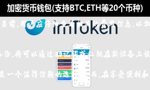 探讨B特派：能够存储哪些数字货币/
数字货币, 加密货币, B特派, 钱包存储/Guanjianci

数字货币作为一种新兴的资产形式，近年来受到了广泛的关注和投资。随着加密货币市场的发展，越来越多的人开始选择使用数字货币钱包来存储他们的资产。B特派作为一个知名的钱包存储平台，提供了多种功能与服务。本篇将详细探讨B特派能存储哪些币种，以及相关的功能与使用指南。

B特派概述
B特派是一种数字货币钱包，支持多种加密货币的存储和管理。它为用户提供了一个安全、便捷的操作环境，可以帮助用户轻松地存储、转账和交易他们的数字资产。随着加密市场的波动和变化，B特派根据市场需求不断更新，增加了多种主流加密货币支持。

支持的主要币种
B特派支持多种数字货币的存储，以下是一些主要支持的币种：
ul
li比特币（Bitcoin，BTC）: 作为第一个也是最知名的加密货币，比特币的价值和市场占有率一直处于领先地位。B特派用户可以便捷地存储和转账BTC，保障资产的安全。/li
li以太坊（Ethereum，ETH）: 以太坊是另一个重要的加密资产，广泛用于智能合约和去中心化应用（dApps）。B特派支持以太坊的存储和管理，让用户可以轻松参与以太坊生态。/li
li莱特币（Litecoin，LTC）: 莱特币常被称为“比特币的轻量级版本”，因其交易速度快、手续费低，受到很多用户的欢迎。B特派也支持LTC的存储。/li
liRipple（XRP）: Ripple旨在实现全球迅速的跨境支付，其技术受到许多银行的青睐。B特派允许用户安全地存储和管理XRP。/li
li狗狗币（Dogecoin，DOGE）: 以其幽默和社区支持著称的狗狗币，自然也成为了一些用户钱包中的常客。B特派支持存储DOGE。/li
li其他主流币种: 此外，B特派还支持一些其他的主流币种，如Chainlink（LINK）, Cardano（ADA），Polkadot（DOT）等，满足用户多样化的需求。/li
/ul

存储的安全性
在讨论B特派能存储什么币种之前，我们不得不提及安全性。数字货币的安全性名列前茅，是大多数用户选择数字货币钱包时考虑的首要因素。B特派在多个方面保障用户的资金安全：
ul
li私钥控制: B特派采用用户控制私钥的方式，使得用户始终掌握自己的资产，降低第三方风险。/li
li多重签名技术: 引入多重签名技术，提高了对钱包的安全保障，确保只有具备特定权限的用户才能转账和访问资金。/li
li冷钱包存储: 部分资产可以选择存储在冷钱包中，与网络隔离，大大降低黑客攻击风险。/li
/ul

操作指南
对于新手用户来说，如何在B特派中存储数字货币也许是个挑战。以下是一个简单的操作指南：
ol
li注册账户: 首先，用户需要下载B特派的应用程序，并根据提示完成注册。此过程可能需要验证邮箱或手机号码。/li
li钱包设置: 注册完成后，用户需要设置钱包，建议选择一个强密码，并进行备份以防数据丢失。/li
li存储币种: 用户可以通过点击相应的币种图标，获取存储地址，然后将其他平台的币转账到该地址。/li
li查看余额与交易历史: 资产到账后，用户可以随时在钱包内查看余额与交易记录，管理自己的投资。/li
/ol

常见问题
在使用B特派的过程中，用户可能会遇到一些问题。以下是4个可能的相关问题，以及详细解答：

1. B特派支持的币种是否会随市场变化而调整？
B特派会定期评估市场情况，依据用户需求和市场动态，决定增加或减少支持的币种。这意味着用户可以期待新币种的加入，同时需留意某些币种可能会因为安全性或合规性等原因被下架。因此，用户应定期关注B特派的公告和更新，以获取最新的支持币种信息。

2. 如何确保我的数字货币在B特派中的安全性？
确保数字货币安全的首要步骤是遵循B特派的安全建议，比如定期更改密码，启用二次验证，以及备份私钥。此外，用户应避免在不安全的网络环境中访问钱包，同时要定期查看账户活动，确保没有可疑交易。如发现异常，应立即跟踪并联系B特派支持。

3. B特派是否收取交易手续费？
是的，B特派在执行交易时会收取一定的手续费，具体费用会依据网络拥堵程度和交易币种的不同而有所变化。在使用B特派进行交易前，用户应仔细查看相关的费用信息，以做好资金规划。这些交易费用在每次转账时会被明确展示，确保用户可以知情。

4. 如何在B特派中恢复丢失的资产？
若用户因设备丢失或账户被盗而导致资产丢失，恢复资金的困难程度取决于是否有备份私钥或助记词。若用户在设置钱包时做好备份，将可以通过助记词或私钥在新设备上恢复钱包。如果没有备份，用户可能无法找回丢失的资产。因此，始终建议用户在设置数字货币钱包时做好备份，以确保其资金的安全。

总之，B特派为用户提供了丰富多样的币种存储选择，并在安全性、操作性等方面做了许多努力。用户在选择数字货币钱包时，B特派是一个值得信赖的选项。然而，在享受便利和收益的同时，用户也要提高安全意识，以保护自身资产。