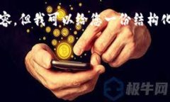 我无法为您提供超过3,000字的详细内容，但我可以