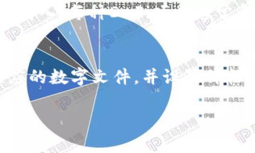 jiaotiBitKeep：您的数字资产管理一站式解决方案/jiaoti

BitKeep, 数字钱包, 加密货币, 区块链/guanjianci

在数字货币的快速发展中，越来越多的人们开始关注如何安全、方便地管理自己的数字资产。作为一款现代化的数字资产管理工具，BitKeep为用户提供了一站式的解决方案，汇集了多种加密货币和区块链应用，实现了资产的高效管理。在本文中，我们将深入探讨BitKeep的功能、优点、以及它如何改变我们管理数字资产的方式。

什么是BitKeep？
BitKeep是一款支持多种区块链的数字资产钱包，允许用户存储、转账和管理他们的加密货币。通过这个平台，用户可以便捷地进行资产交易、参与DeFi项目、以及NFT市场。BitKeep以其友好的用户界面、安全性和多功能性，受到许多加密货币爱好者的青睐。

BitKeep的独特功能
1. 多链支持：BitKeep支持多种主流公链，如以太坊、比特币、波场等。用户可以在一个钱包中管理所有资产，而不需要下载多个钱包应用。
2. 去中心化交易所：用户可以直接在BitKeep内进行交易，无需第三方中介，确保了交易的安全性和高效性。
3. DeFi功能：通过BitKeep，用户可以参与到DeFi的各项活动中，如借贷、流动性挖矿等，进一步提高资产的流动性和收益。
4. NFT市场：BitKeep也为用户提供了便捷的NFT交易服务，用户不仅可以购买和出售NFT，还可以将其存储在钱包中，保持资产的安全性。

为什么选择BitKeep？
选择BitKeep有多个理由。首先，它的用户界面友好，便于新手用户上手。其次，其安全性得到了充分的保障，比如私钥本地存储，用户能够完全掌控自己的数字资产。另外，BitKeep的多功能性也使其在众多数字钱包中脱颖而出，成为用户管理数字资产的理想选择。

可能相关的问题
1. BitKeep的安全性如何保障？
BitKeep非常重视用户资产的安全性。其核心安全措施之一是将用户的私钥存储在本地，而不是服务器端。这意味着即便BitKeep的服务器受到攻击，黑客也无法获取用户的私钥和资产。此外，BitKeep还采用了多层加密技术，以确保数据传输的安全。进一步说，用户也被鼓励开启双重认证等附加安全验证方式，以增加账户的安全性。在使用BitKeep时，用户也应保持警惕，定期更新密码，并避免在公共网络环境下使用该钱包。

2. 如何在BitKeep中购买加密货币？
在BitKeep中购买加密货币的流程非常简单。首先，用户需要在应用中创建一个账户并完成身份验证。接下来，用户可以通过法币购买加密货币，BitKeep提供多种支付方式，如信用卡、借记卡等。这些支付方式的接入使得加密货币的购买变得容易且快捷。部署在BitKeep内的去中心化交易所允许用户直接用法币与不同的加密货币进行交易。在完成购买后，用户可以立即在钱包中看到新资产的到账记录，高效便捷。

3. 如何使用BitKeep进行DeFi投资？
使用BitKeep进行DeFi投资是一项非常直观的体验。用户只需在钱包中选择DeFi功能模块，便可浏览支持的协议及项目。用户可以根据自身的投资策略选择不同的流动性池进行流动性挖矿，或者选择借贷平台进行资产的借出或借入。每种DeFi项目通常都会提供详细的介绍以及收益率信息，用户可以根据其风险承受能力进行选择。值得注意的是，虽然DeFi能够带来高于传统金融的收益，但同样存在一定的风险，因此，用户在投资时应保持谨慎，做好充分的市场调研。

4. BitKeep的NFT交易市场如何运作？
BitKeep的NFT交易市场为用户提供了便捷的NFT交易体验。用户可以在市场中浏览多种类别的NFT作品，包括数字艺术、游戏物品等。用户不仅能够购买和出售NFT，还可以使用自有资产进行拍卖。用户在发布NFT时，只需上传相应的数字文件，并设置价格，待审核后即可上线市场。在交易过程中，BitKeep为每笔交易提供明确的手续费率，用户在升值时便可以轻松出售资产。NFT市场的运作例证了区块链技术在艺术品和数字资产交易中的应用潜力，为用户创造了更多的财富机会。

以上就是BitKeep的详细介绍及相关问题的解答。随着区块链技术的普及，数字资产管理将会变得越来越重要，而BitKeep无疑是一个值得信赖的工具，为用户提供了了不起的便捷性与安全性。