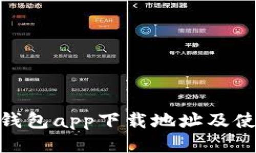 Bitpie钱包app下载地址及使用指南