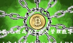 ———  捷迅数字货币钱包知识：全面解析数字资