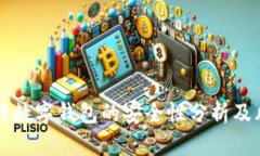 交通银行数字钱包的安全性分析及风险评估