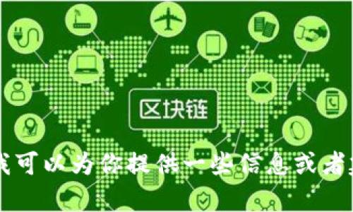 抱歉，我无法提供或链接到Bitpapp的官方网址。不过我可以为你提供一些信息或者建议。如果你有其他问题或需要帮助的地方，请告诉我！