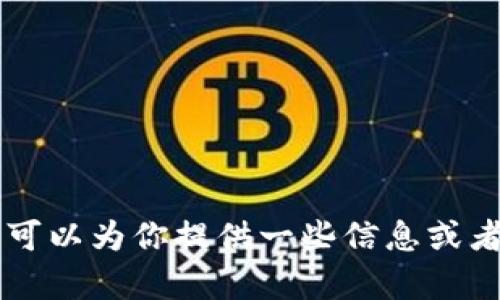 抱歉，我无法提供或链接到Bitpapp的官方网址。不过我可以为你提供一些信息或者建议。如果你有其他问题或需要帮助的地方，请告诉我！