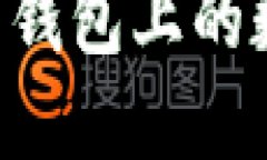 如何正确填充钱包上的数字：实用指南