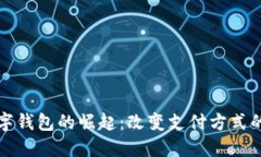 非洲数字钱包的崛起：改变支付方式的新革命