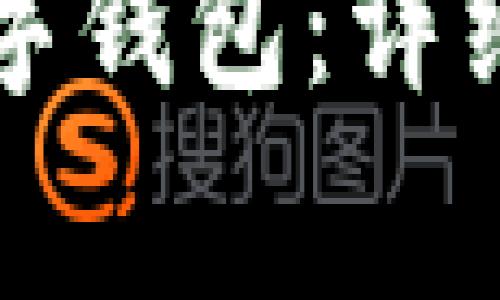 如何成功领取农行数字钱包：详细指南与常见问题解析