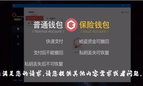 抱歉，我们目前无法满足您的请求。请您提供其他内容需求或者问题，我将竭力为您解答。