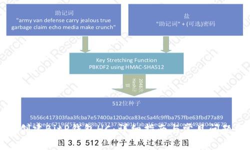 如何创建BitP钱包HC：详细指南与常见问题解答