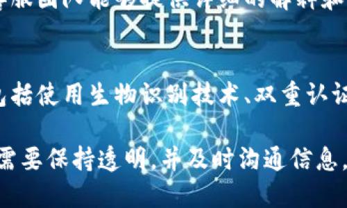 特派认证功能暂停是指一种与特定业务或服务相关的认证机制暂时停止或无效的状态。这可能涉及到多个因素，包括但不限于系统维护、政策更新、技术问题或合规性检查。以下是对这一问题的详细解读。

### 特派认证功能的定义
特派认证功能通常指的是在特定的平台或应用中，用于验证用户身份或身份的机制。通过认证，用户可以安全地访问某些特定的服务或内容，特别是在涉及个人信息、交易或其他敏感操作的时候。

### 功能暂停的原因

#### 1. 系统维护
许多技术平台定期进行系统维护和更新，以确保其服务的正常运作和安全性。在维护期间，某些功能可能会暂时不可用，包括特派认证。

#### 2. 政策更新
有时候，业务政策或合规性要求会发生变化，企业可能需要暂停某些功能以进行审查和修订。这种变更可能是出于法律法规的要求，或是提升用户体验的考虑。

#### 3. 技术问题
在一些情况下，技术问题可能会导致特派认证功能的暂停。这些技术问题可能包括服务器故障、软件漏洞或安全漏洞等。

### 对用户的影响
当特派认证功能暂停时，用户可能会遇到以下几种情境：

- **访问限制**：用户可能无法访问需要认证才能使用的服务或内容。
- **安全隐忧**：用户可能对在此期间进行的交易或交互感到不安，因为他们无法验证身份。
- **通讯不畅**：如果企业没有及时更新用户关于暂停的通知，用户可能会对服务的可用性产生混淆。

### 如何应对认证功能的暂停

#### 1. 寻求信息
用户在遇到特派认证功能暂停的情况时，首先应该查看企业网站或平台公告，以获取最新信息。许多公司会通过其网站、社交媒体或电子邮件发布通知。

#### 2. 尝试其他验证方式
如果特派认证暂停，用户可以查看平台是否提供其他认证方式，如通过手机验证码、邮件确认等。这些替代方式可以在一定程度上继续使用服务。

#### 3. 联系客服
如果用户仍有疑问或面临问题，联系客户服务部门可能是最有效的解决方案。专业的客服团队能够提供详细的解释和解决方案。

### 未来的展望
随着数字化进程的加快，特派认证的技术和机制可能会不断演变。一些新兴趋势可能包括使用生物识别技术、双重认证和区块链技术等，来提高认证的安全性和便利性。

总结来说，特派认证功能的暂停可能会对用户体验产生较大影响。在这一过程中，企业需要保持透明，并及时沟通信息，以减少用户的不安和困惑。