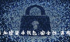 2023年最佳网页加密货币钱包：安全性、易用性与