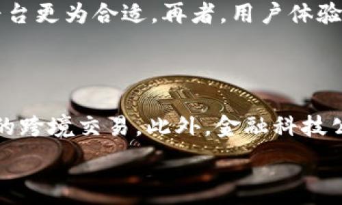   
数字钱包平台的类型与功能解析

数字钱包平台, 电子支付, 虚拟货币, 金融科技/guanjianci

随着科技的进步，数字支付方式逐渐取代了传统的现金交易，数字钱包也随之成为日常生活中不可或缺的一部分。数字钱包不仅提供存储资金的功能，还具备购物、转账、以及许多其他增值服务，真正实现了“随身银行”的理念。本文将详细介绍数字钱包的平台类型及其功能，并探讨相关的问题，帮助大家更好地理解这一创新科技。

一、数字钱包平台的基本定义
数字钱包，也称为电子钱包，是一种在线应用程序，允许用户存储和管理他们的支付信息。用户可以使用数字钱包进行线上购物、线下消费、以及资金转账等各类金融交易。数字钱包不仅能存储信用卡、借记卡的信息，还可以存储虚拟货币、积分等其他金融资产。

二、数字钱包平台的主要类型
数字钱包可以根据不同的功能和使用场景进行分类，主要包括以下几种类型：

h41. 基于应用程序的数字钱包/h4
这类数字钱包一般以手机应用程序的形式存在，最常见的有Apple Pay、Google Pay和Alipay等。这些钱包通过安全的加密技术，允许用户用手机进行近场支付和线上交易。用户只需将信用卡或借记卡信息录入应用，便能方便地完成各类支付。

h42. 虚拟货币钱包/h4
虚拟货币钱包用于存储比特币、以太坊等数字资产。这类钱包可以是在线钱包，也可以是离线钱包，后者一般被认为更加安全，因为它不直接连接互联网。虚拟货币钱包大致可以分为热钱包和冷钱包，热钱包适合频繁交易，而冷钱包更适合长期存储。

h43. 银行数字钱包/h4
一些传统银行也开始推出自家的数字钱包服务，如Chase Pay、Wells Fargo Wallet等。这些钱包结合了银行金融服务的优势，为用户提供安全的支付体验，通常还会提供信用卡管理和账户监控的功能。

h44. 社交媒体数字钱包/h4
社交媒体平台如Facebook和微信也推出了自己的支付功能。例如，微信支付就是结合了社交、购物和支付的功能用户可在聊天中分享、支付，直接从社交平台上完成交易。

h45. 电商平台数字钱包/h4
许多电商平台如京东、亚马逊也逐渐推出了自己的数字钱包服务，以便为用户提供更便捷的购物体验。这类钱包通常能积累消费积分、优惠券等，进一步增强用户的黏性。

三、数字钱包的优缺点分析
尽管数字钱包在提升交易效率和便利性方面具有明显优势，但它们仍然存在一些不足之处。

h4优点/h4
1. 便利性：用户可以随时随地进行支付，无需携带现金或一卡通。
2. 安全性：大部分数字钱包采用了多重安全保护措施，如指纹识别、密码加密等。
3. 快速交易：相较于传统的银行转账，数字钱包交易速度更快。
4. 费用低：某些数字钱包不收取转账费用，甚至可享受优惠活动。

h4缺点/h4
1. 安全隐患：尽管有安全措施，但钱包仍然可能遭受黑客攻击。
2. 技术依赖：对网络环境要求高，在网络不良的情况下可能导致无法交易。
3. 隐私问题：用户的交易数据可能被收集和分析，甚至可能泄露隐私。
4. 兼容性：不同数字钱包之间存在不兼容的情况，用户可能需要下载多个钱包。

四、相关问题探讨

h4问题一：数字钱包如何保障用户的支付安全？/h4
安全性是数字钱包用户最关心的问题之一。金融科技公司普遍采用多种技术和措施来保障用户的支付安全。
首先，数据加密是基础。在后台，数字钱包每次交易的信息都被加密，只有授权的设备或用户能够解密。此外，许多数字钱包提供生物识别技术，如指纹或面部识别，增加了账户的安全性。其次，用户还可以设置交易限额和提醒功能，降低潜在的财务损失。此外，用户要定期检查交易记录，以便及时发现异常情况。

h4问题二：数字钱包与传统银行账户有哪些区别？/h4
虽然数字钱包和传统银行账户都有存储资金的功能，但两者之间有明显的差别。首先，数字钱包通常是与多个支付方式相连接的应用，可以存储信用卡、借记卡及虚拟货币，而传统银行账户的功能相对较单一。其次，数字钱包的建立相对简单，用户只需下载应用并注册即可，而传统银行账户通常需要用户前往银行办理相关手续。最后，数字钱包的交易速度相对较快，而传统银行的转账可能需要几个工作日。如果从服务费用来看，数字钱包的费用一般较低，某些情况下甚至可以免除转账费。

h4问题三：如何选择合适的数字钱包平台？/h4
选择合适的数字钱包平台需考虑多个因素。首先是安全性，选择经营严谨、拥有良好声誉的一线品牌，其次，功能是否齐全也尤为重要。不同的平台适合不同的用户需求，比如，有些用户倾向于使用虚拟货币，则选择支持多种币种的平台更为合适。再者，用户体验也是一个重要考量，界面友好、操作便捷的数字钱包会更容易使用，最后，及时了解各大平台的优惠活动也是必要的。

h4问题四：未来数字钱包的发展趋势是什么？/h4
随着科技的不断进步，数字钱包未来的发展趋势将主要体现在以下几个方面：
首先，人工智能和区块链技术的结合将提高数字钱包的安全性与用户体验。其次，随着5G技术的普及，数字钱包将实现更高效的支付体验。同时，国际化的数字支付也将成为趋势，不同国家之间的支付可以通过数字钱包实现更快速的跨境交易。此外，金融科技公司的竞争将愈发激烈，促使数字钱包不断创新，推出更具用户粘性的服务。

总之，数字钱包的快速发展显著改变了我们与金融服务之间的关系。希望通过本文的介绍，大家对数字钱包平台的类型及其未来发展有了更深刻的理解。