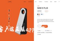 Bitpie手机客户端正版app下载：完整指南与使用技