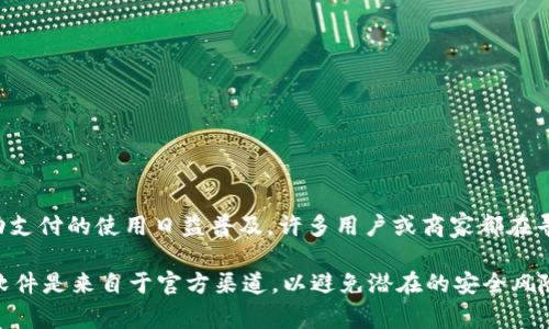 “b特派钱包下载网站”可能指的是一个提供下载“b特派钱包”应用程序的网站。在中国，电子钱包和移动支付的使用日益普及，许多用户或商家都在寻找便捷的方式进行线上交易、转账等。b特派钱包可能是其中一种电子支付工具，提供相关服务的平台。

如果你对这个钱包有兴趣或者在寻找相关信息，通常建议先确认网站的安全性和可信度，确保下载的软件是来自于官方渠道，以避免潜在的安全风险。