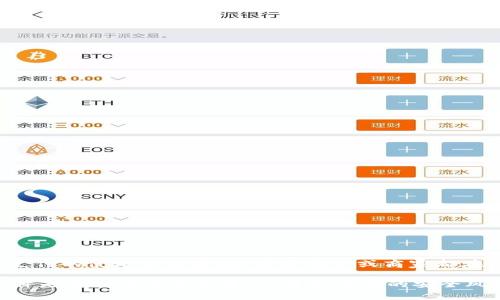 “b特派钱包下载网站”可能指的是一个提供下载“b特派钱包”应用程序的网站。在中国，电子钱包和移动支付的使用日益普及，许多用户或商家都在寻找便捷的方式进行线上交易、转账等。b特派钱包可能是其中一种电子支付工具，提供相关服务的平台。

如果你对这个钱包有兴趣或者在寻找相关信息，通常建议先确认网站的安全性和可信度，确保下载的软件是来自于官方渠道，以避免潜在的安全风险。