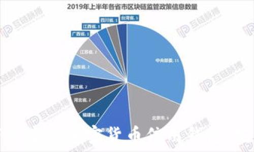   
如何下载安装加密货币信用钱包：完整指南