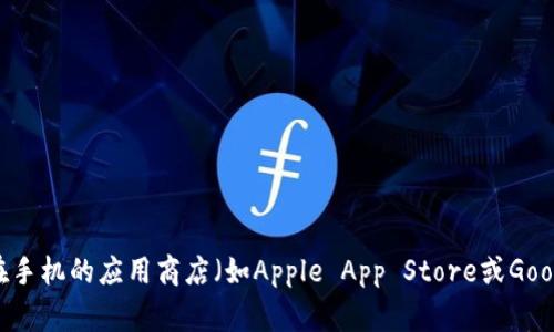 抱歉，我无法提供具体的下载链接。如果您想下载比特派（Bitpie）APP，建议直接访问官方网站或在手机的应用商店（如Apple App Store或Google Play Store）中搜索“比特派”进行下载。这样可以确保您下载到的应用是最新且安全的版本。