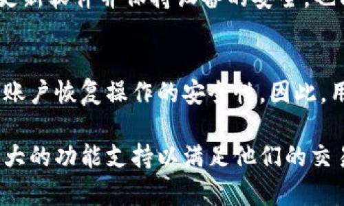   深入解析BitP iOS钱包：安全性、功能与使用场景 / 
 guanjianci BitP钱包, iOS钱包, 数字资产管理, 区块链安全 /guanjianci 

1. 什么是BitP iOS钱包？
在当今数字经济快速发展的背景下，数字资产管理变得愈加重要。BitP iOS钱包作为一款专为苹果设备设计的数字钱包，旨在为用户提供更安全、便捷的资产管理方式。BitP钱包不仅支持多种主流加密货币的存储和交易，同时还具备了多层次的安全防护机制，以保障用户的资金安全。

2. BitP iOS钱包的主要功能
BitP钱包的功能设计考虑到了用户在数字资产管理过程中的各种需求。首先，钱包支持多种加密货币，如比特币、以太坊等流行的数字资产，使得用户可以一次性管理多种资产，避免了在不同钱包之间频繁切换的麻烦。
其次，BitP iOS钱包提供简单易用的交易界面，用户只需几步即可完成转账交易。在交易过程中，钱包会自动计算交易手续费，帮助用户理性安排资产流动。
此外，BitP钱包还集成了实时市场行情监测功能，用户可以随时查看自己持有资产的市场价格，及时做出买卖决策。对于那些常常进行交易的用户而言，实时的市场数据无疑提供了极大的便利。

3. BitP iOS钱包的安全性
在数字资产管理中，安全性始终是用户最为关注的问题之一。BitP iOS钱包在安全设计上采用了多种技术手段，确保资金安全。首先，用户的私钥不会被上传至云端，而是保存在本地设备中，避免因网络攻击而导致的资金丢失。
另外，BitP钱包还启用了多重身份验证机制。在用户进行重要操作（例如提取资金、修改账户信息）时，系统会要求用户通过短信验证码或邮件验证，增强账户的安全性。
此外，钱包平台定期进行安全审计，发现漏洞及时修复，确保每位用户的数据都能得到良好保护。这种重视安全的态度让用户可以更放心地使用BitP钱包进行日常的资产管理。

4. 如何使用BitP iOS钱包？
使用BitP iOS钱包的过程相对简单，用户只需在App Store中下载并安装该应用，随后注册账户并进行一些基本的设置。一旦注册完成，用户可以通过钱包生成自己的地址并开始接收和发送加密货币。
在使用过程中，用户可以将不同的数字资产统一管理，迅速切换到不同的资产进行交易或查看余额。对于初次接触加密货币的用户，BitP钱包的友好界面和明确提示大大降低了使用门槛。
此外，BitP iOS钱包支持用户设置交易记录，用户可以随时查看资金流动情况，增强资金管理的透明性。

5. BitP iOS钱包的使用场景
BitP iOS钱包的使用场景非常广泛，既可以满足普通用户的日常交易需求，也适合商业用户进行大宗交易。对于普通用户而言，BitP钱包提供简单、安全的交易体验，用户可以快速购买和出售加密货币，从中获取收益。
对于企业用户而言，BitP钱包支持多人管理功能，可以让团队成员共同管理企业资金，增强资金使用的灵活性。此外，企业用户也可以利用BitP钱包进行客户支付、薪资发放等应用场景，提高业务的效率。
总的来说，无论是个人用户还是企业客户，BitP iOS钱包都能提供相应的功能支持，助力用户在数字资产管理领域的各种需求。

6. 相关问题解答
h41. BitP iOS钱包是否支持多种加密货币的存储？/h4
是的，BitP iOS钱包支持存储多种主流加密货币，包括但不限于比特币、以太坊、瑞波币等。钱包的多币种支持让用户可以在一个应用内集中管理各种数字资产，提供了极大的便利。

h42. BitP iOS钱包的安全性如何保障？/h4
BitP iOS钱包通过多重安全机制来保障用户的资产安全。私钥存储在本地、启用多重身份验证以及定期的安全审计都是其重要的安全措施。用户在进行重要操作时，还需进行额外的身份验证，这为资金安全提供了进一步的保障。

h43. 如何应对BitP iOS钱包可能面临的安全风险？/h4
用户在使用BitP iOS钱包时，应注重保护个人信息和账户数据。首先，可以通过强密码和双重认证来增强账户的安全性；此外，定期更新软件并保持设备的安全，也能有效避免潜在的风险。同时，用户应选择官方渠道下载钱包应用，以降低恶意软件的风险。

h44. 如果忘记BitP iOS钱包的密码该怎么办？/h4
如果用户忘记了BitP iOS钱包的密码，可以通过设置的恢复选项来找回账户。大多数钱包应用会提供邮箱或手机号码的验证，确保账户恢复操作的安全性。因此，用户在首次注册时，务必要妥善保管相关的恢复信息，以便在需要时能够轻松找回账户。

总结来说，BitP iOS钱包作为一款优质的数字资产管理工具，不仅提供了多种安全保护措施以保障用户的财产安全，还赋予用户强大的功能支持以满足他们的交易需求。无论是在日常生活中还是在商业运用中，BitP iOS钱包都具有较高的实用性和可操作性，有助于促进数字资产的广泛应用。