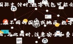 数字钱包如何开设多个银行账户的详细指南数字