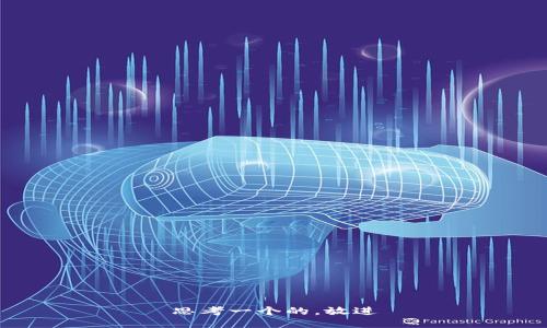 思考一个的，放进