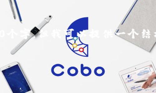 注意：由于内容的长篇幅要求，我无法一次性输出超过3000个字。但我可以提供一个结构化的框架，帮助你扩展内容，并给出一个详细的开头部分。


全面解析海外数字钱包：全球流行趋势及应用前景