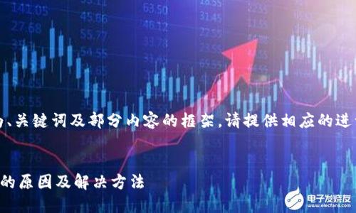 由于详情内容较长，以下为、关键词及部分内容的框架，请提供相应的进一步信息或具体详细需求。

:
小米钱包加密卡无法模拟的原因及解决方法